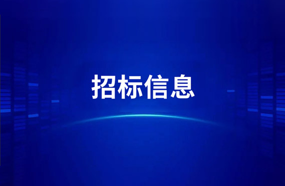  重庆鑫源农机股份有限公司动力三线项目招标公告