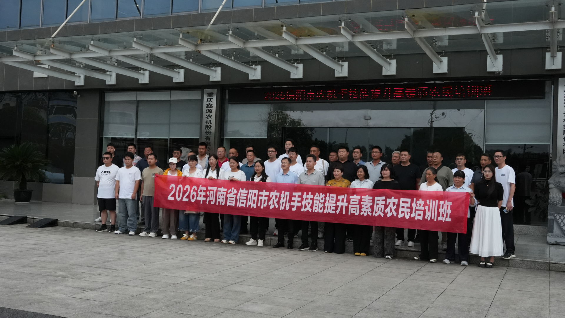 技能拓视野 产教融发展｜信阳市农机手技能提升高素质农民培训班走进鑫源农机